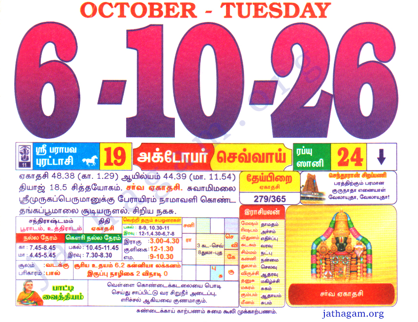 Tamil Calendar 06-10-2026