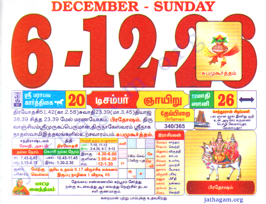 Tamil Calendar 06-12-2026