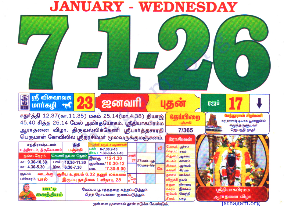 Tamil Calendar 07-01-2026