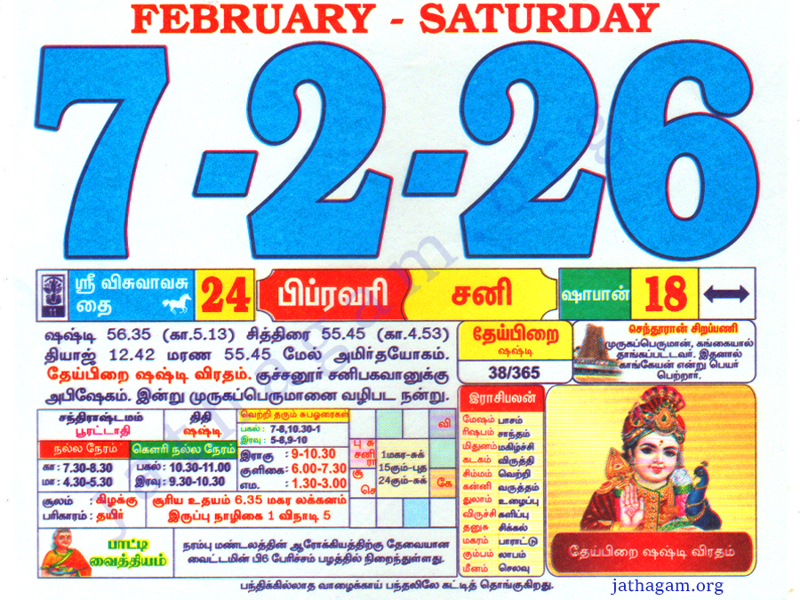 Tamil Calendar 07-02-2026