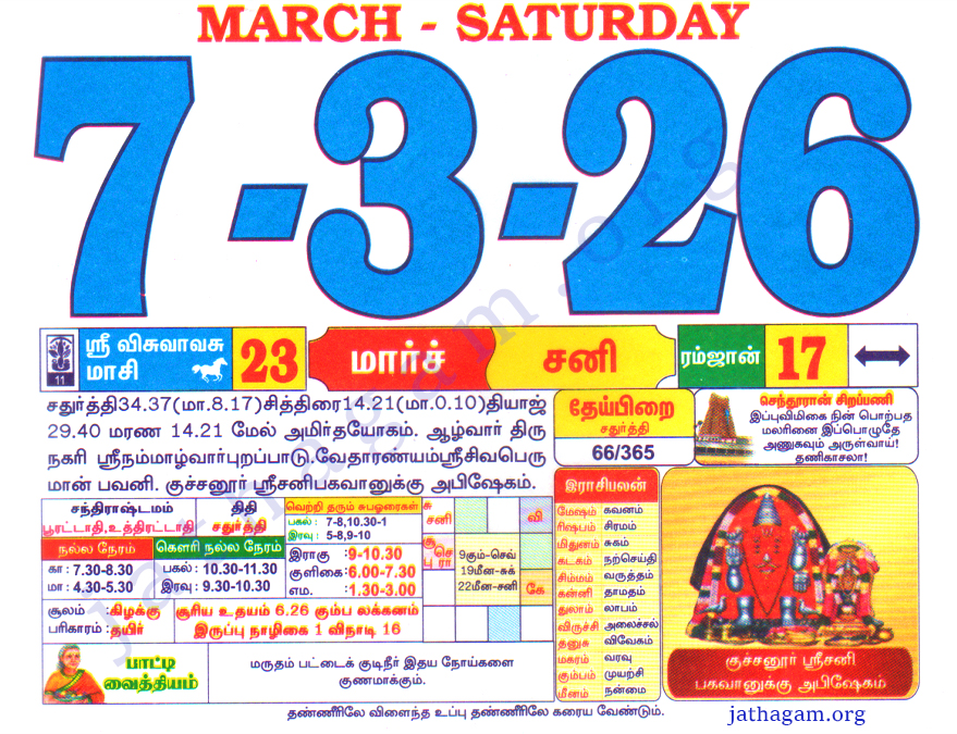 Tamil Calendar 07-03-2026