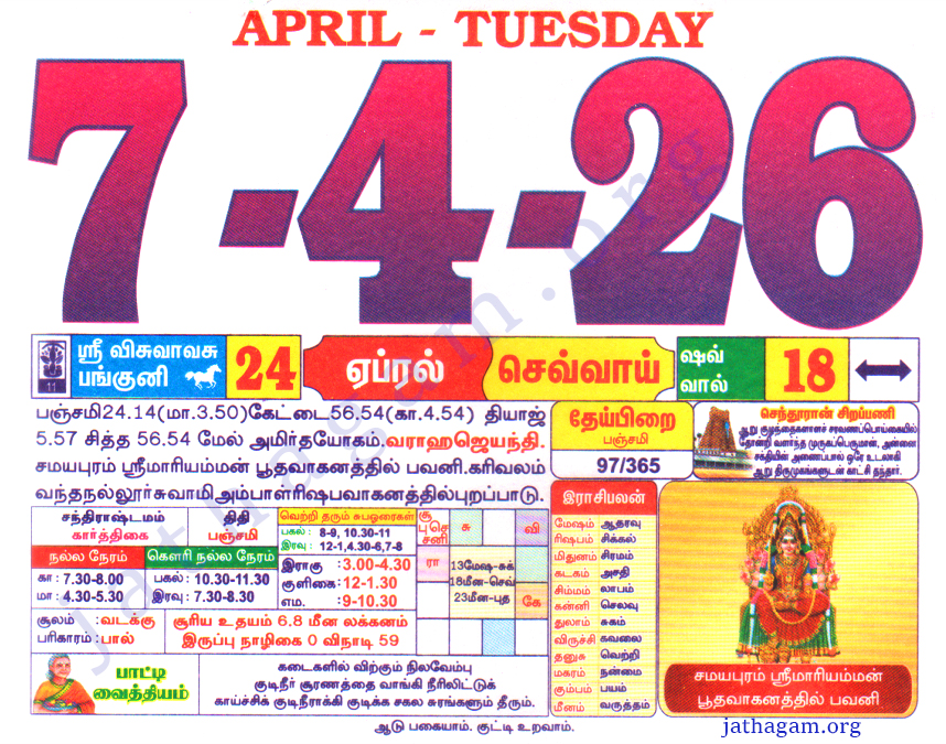 Tamil Calendar 07-04-2026