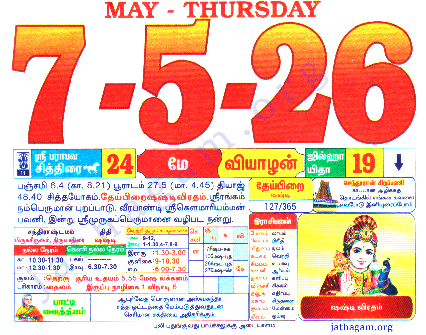 Tamil Calendar 07-05-2026