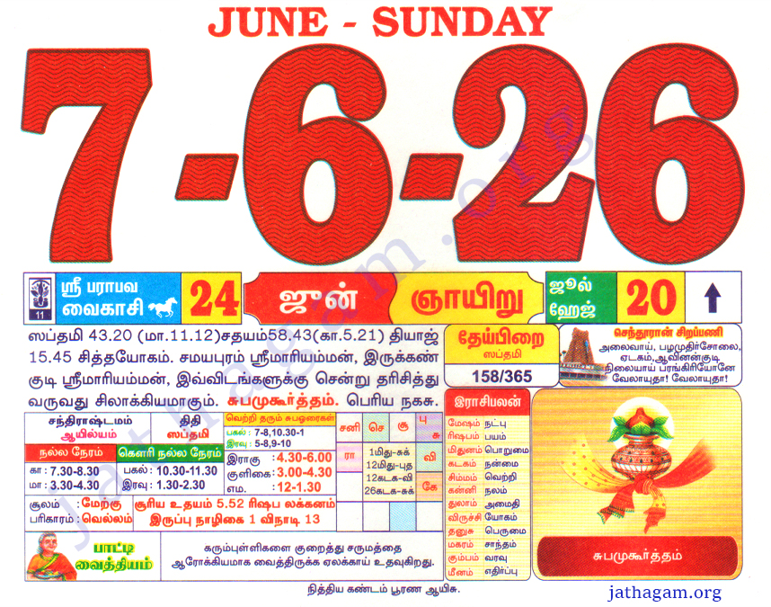 Tamil Calendar 07-06-2026