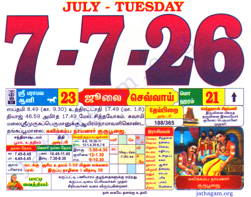 Tamil Calendar 07-07-2026