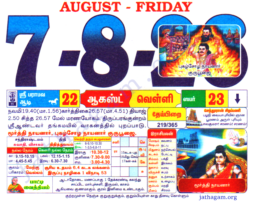Tamil Calendar 07-08-2026