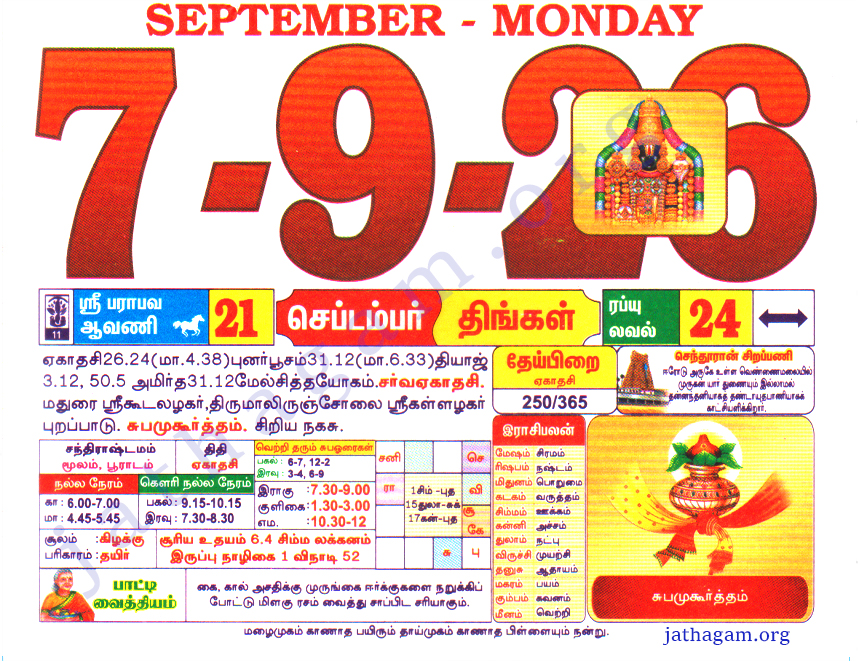 Tamil Calendar 07-09-2026