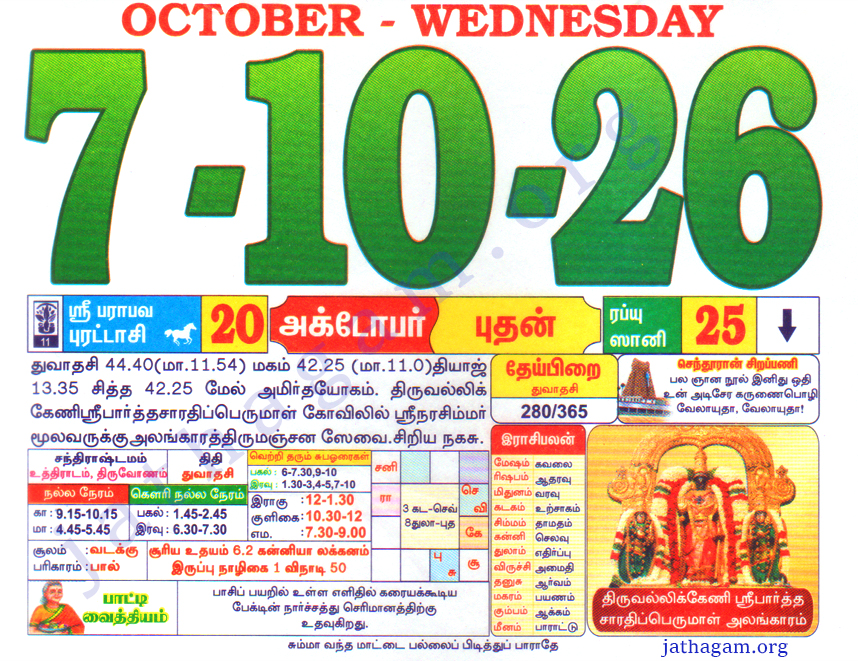 Tamil Calendar 07-10-2026