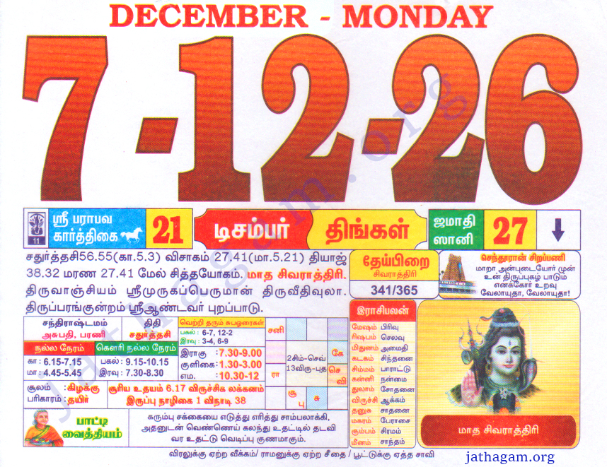 Tamil Calendar 07-12-2026
