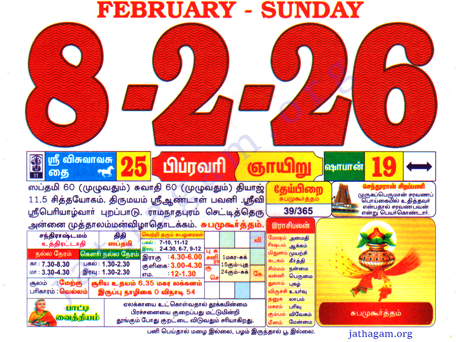 Tamil Calendar 08-02-2026