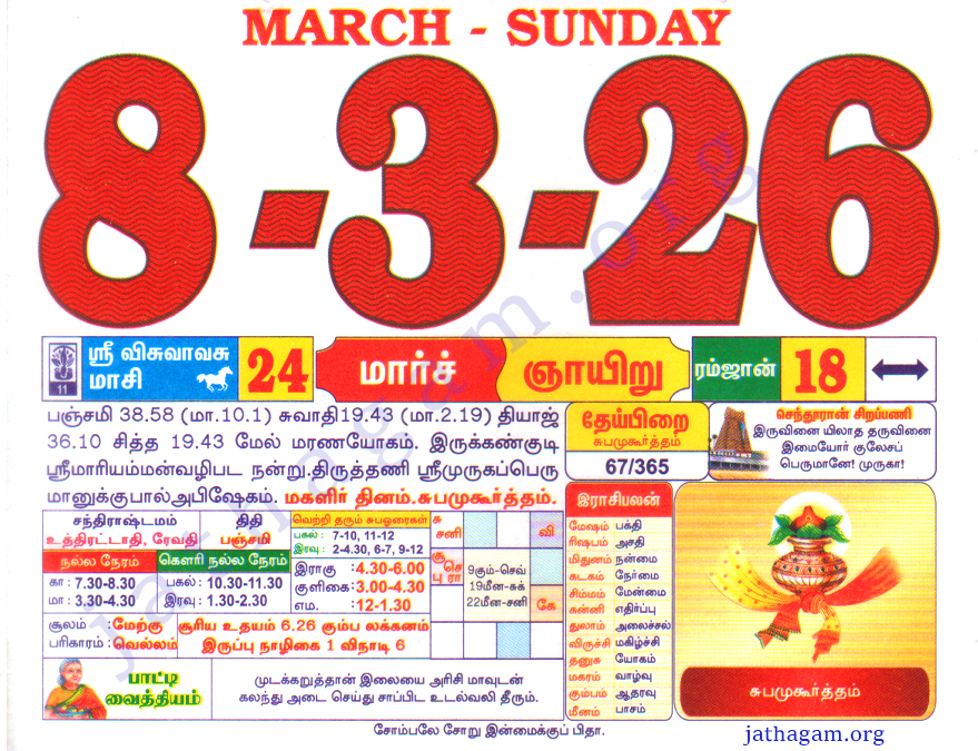 Tamil Calendar 08-03-2026