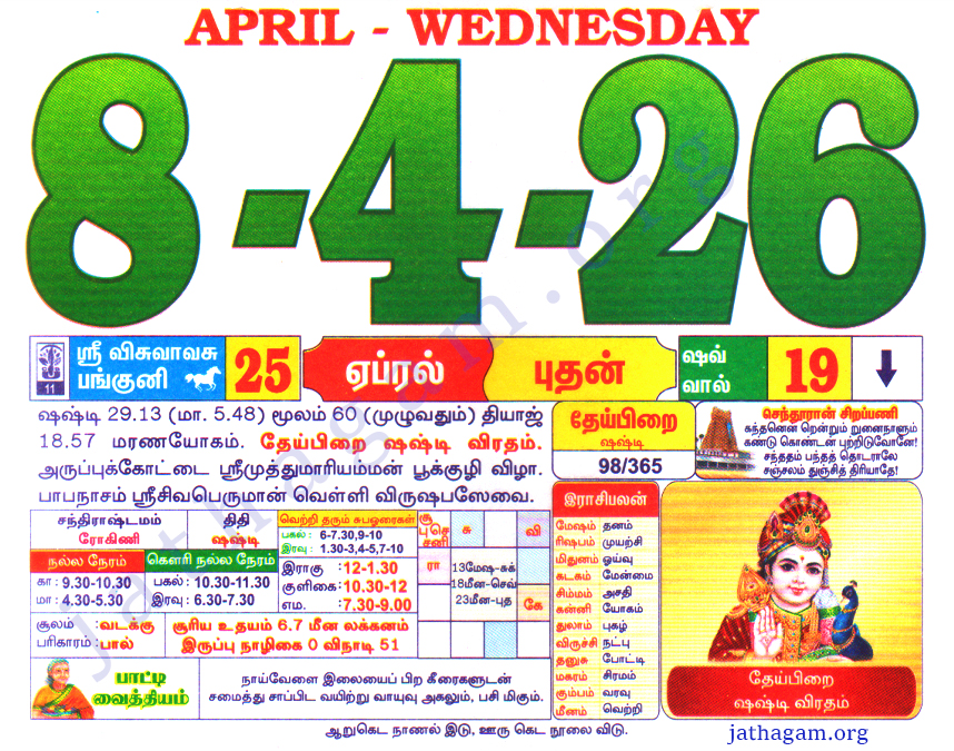 Tamil Calendar 08-04-2026