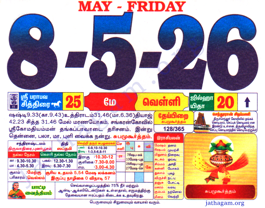 Tamil Calendar 08-05-2026