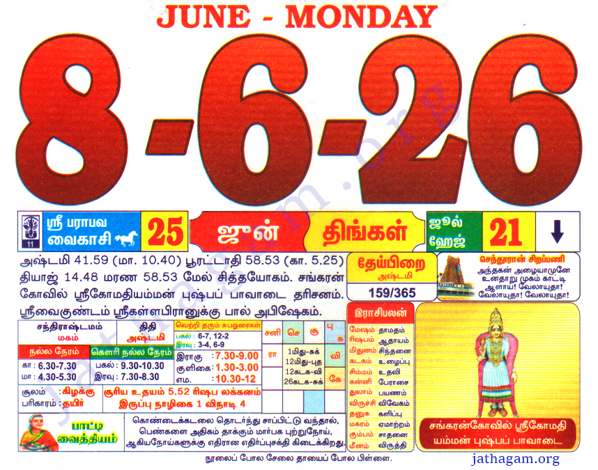 Tamil Calendar 08-06-2026