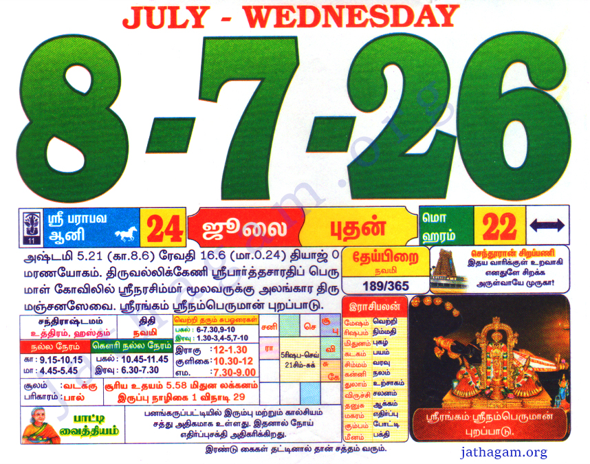 Tamil Calendar 08-07-2026