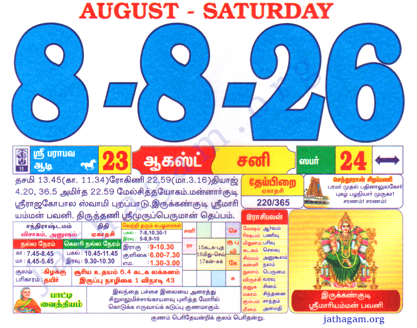 Tamil Calendar 08-08-2026