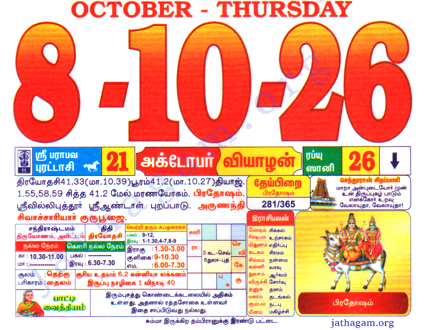 Tamil Calendar 08-10-2026