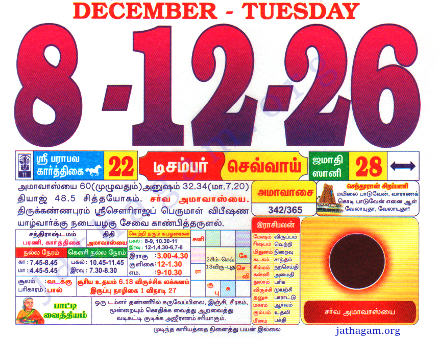 Tamil Calendar 08-12-2026