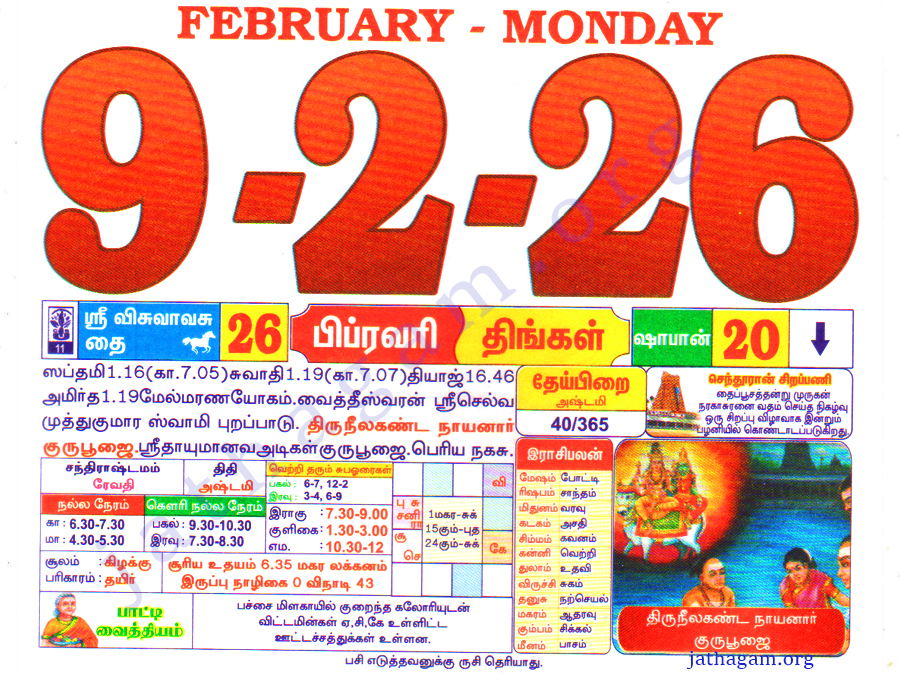Tamil Calendar 09-02-2026