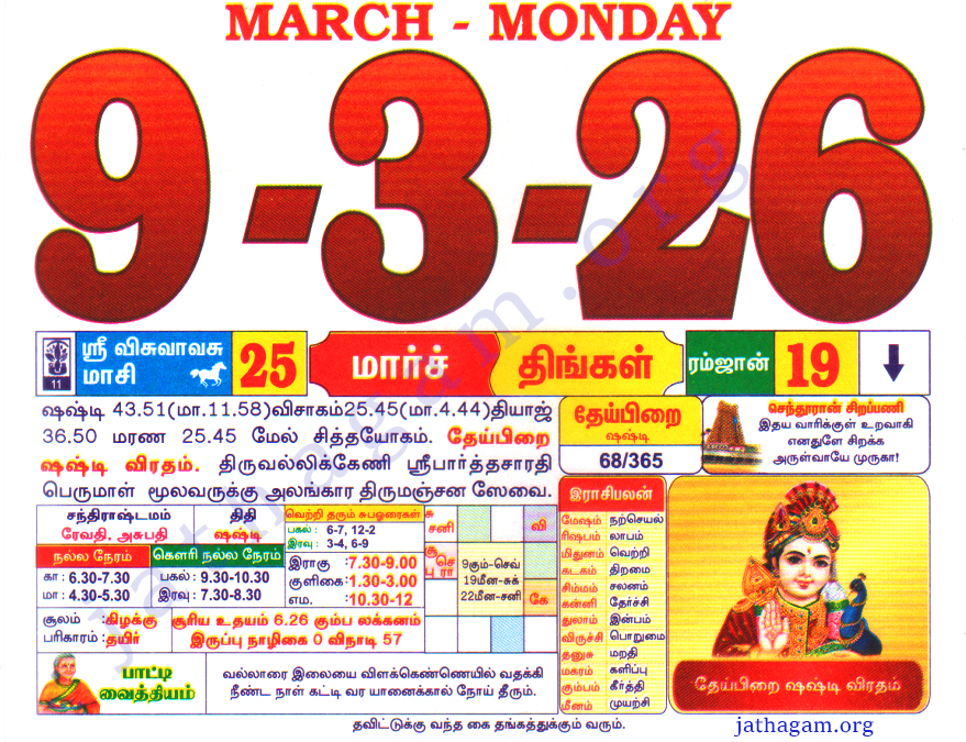 Tamil Calendar 09-03-2026