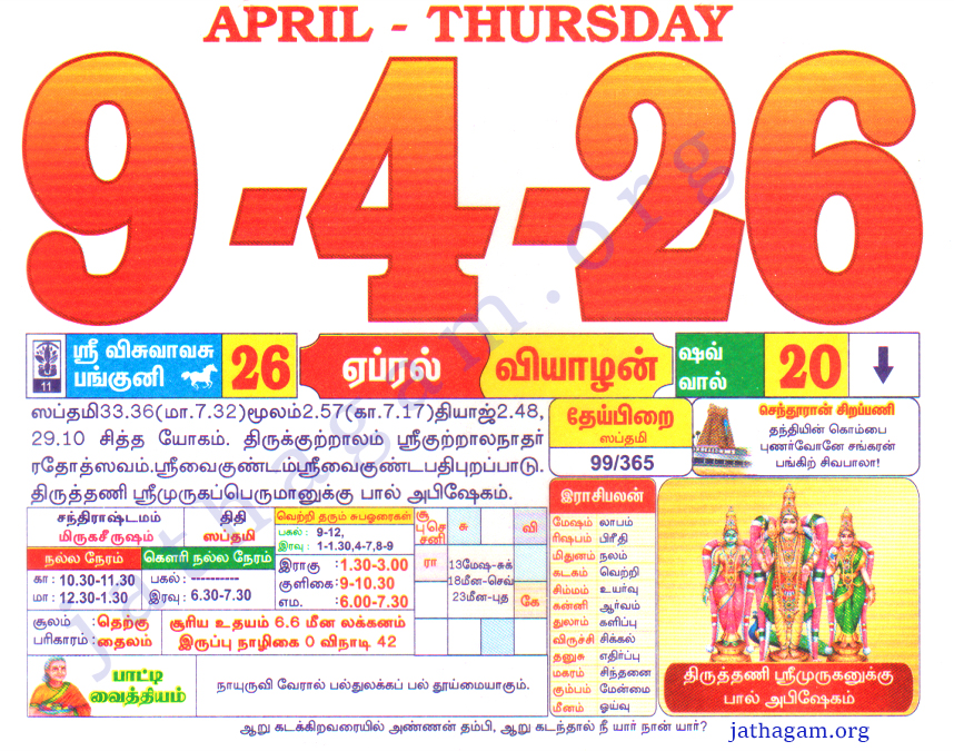 Tamil Calendar 09-04-2026