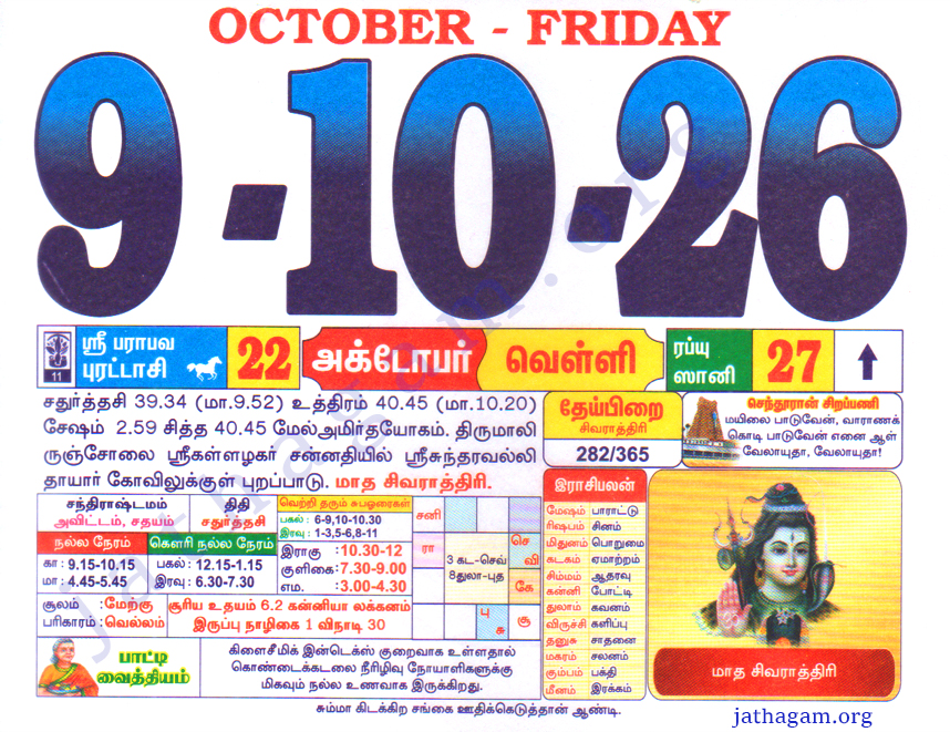 Tamil Calendar 09-10-2026