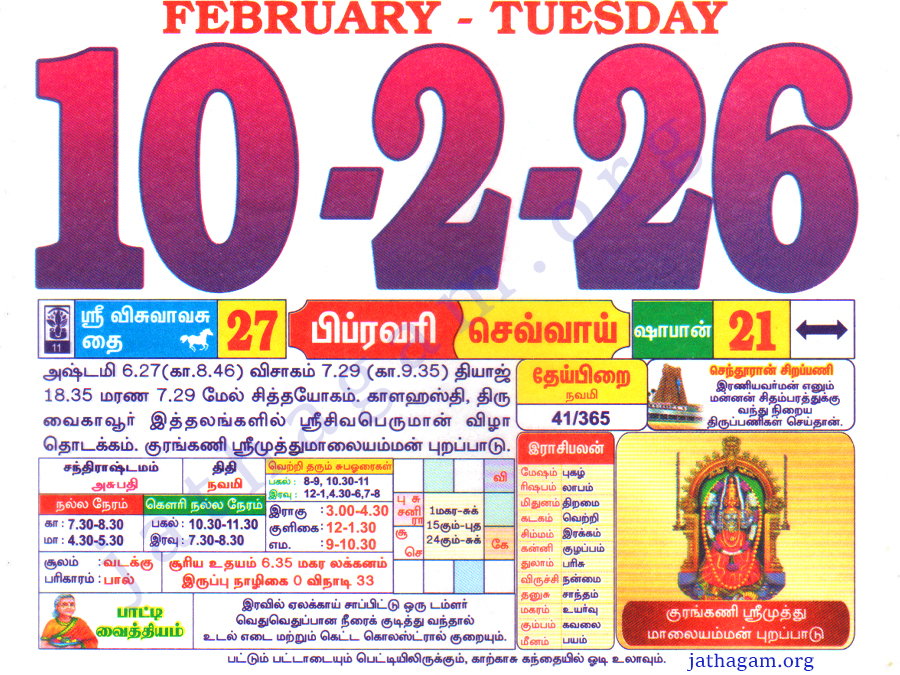 Tamil Calendar 10-02-2026