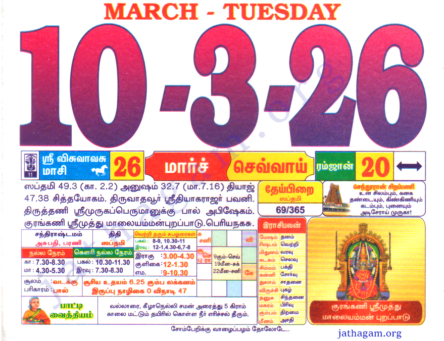 Tamil Calendar 10-03-2026