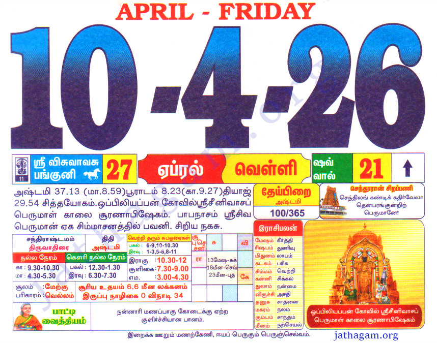 Tamil Calendar 10-04-2026