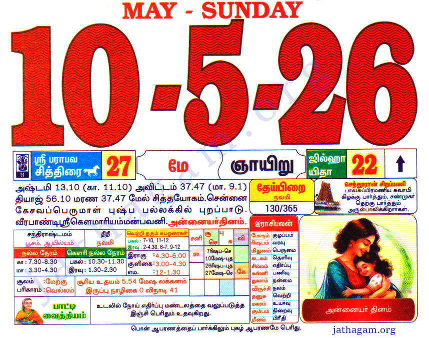 Tamil Calendar 10-05-2026