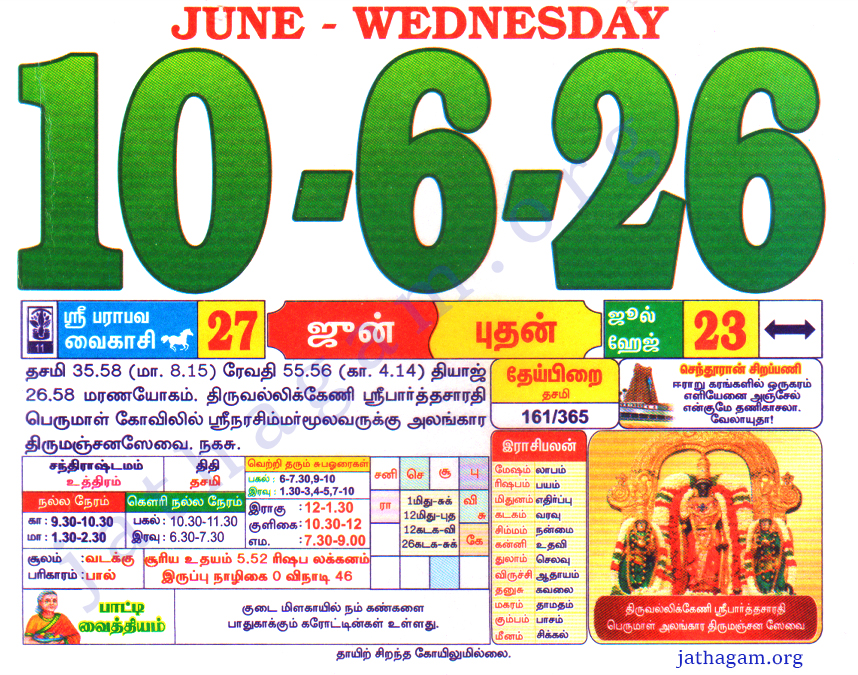 Tamil Calendar 10-06-2026