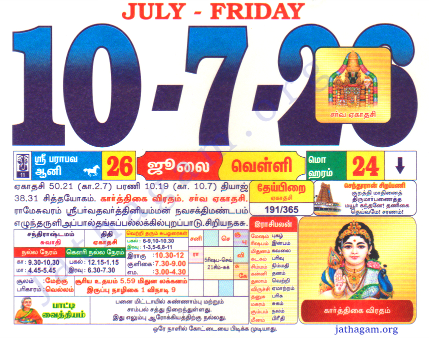 Tamil Calendar 10-07-2026
