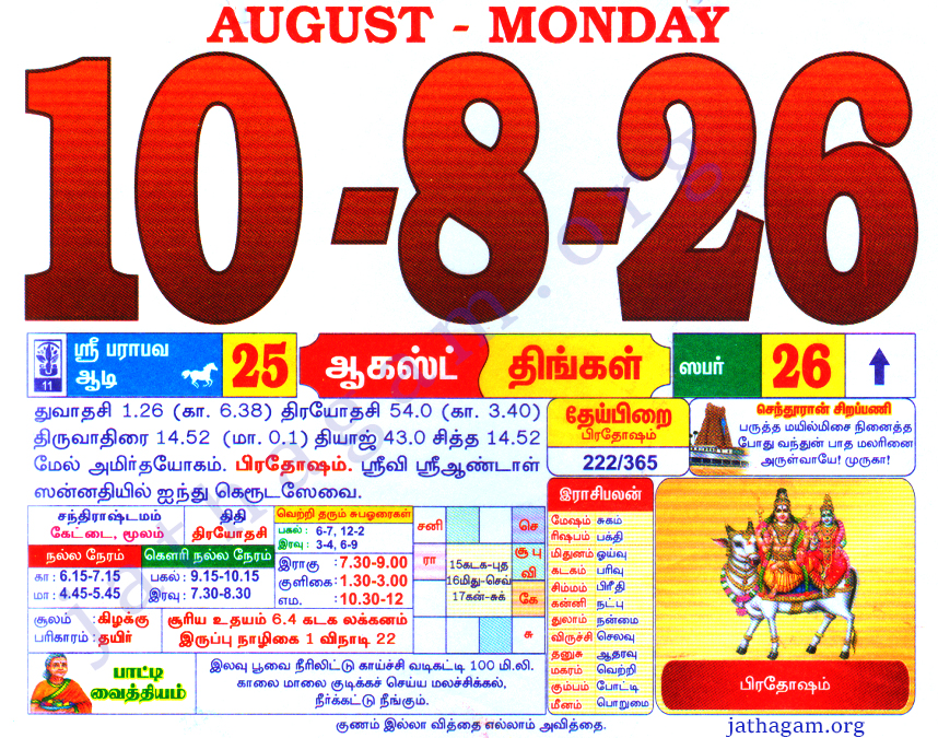 Tamil Calendar 10-08-2026