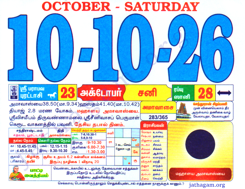 Tamil Calendar 10-10-2026