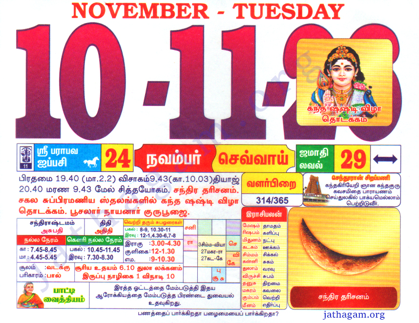 Tamil Calendar 10-11-2026