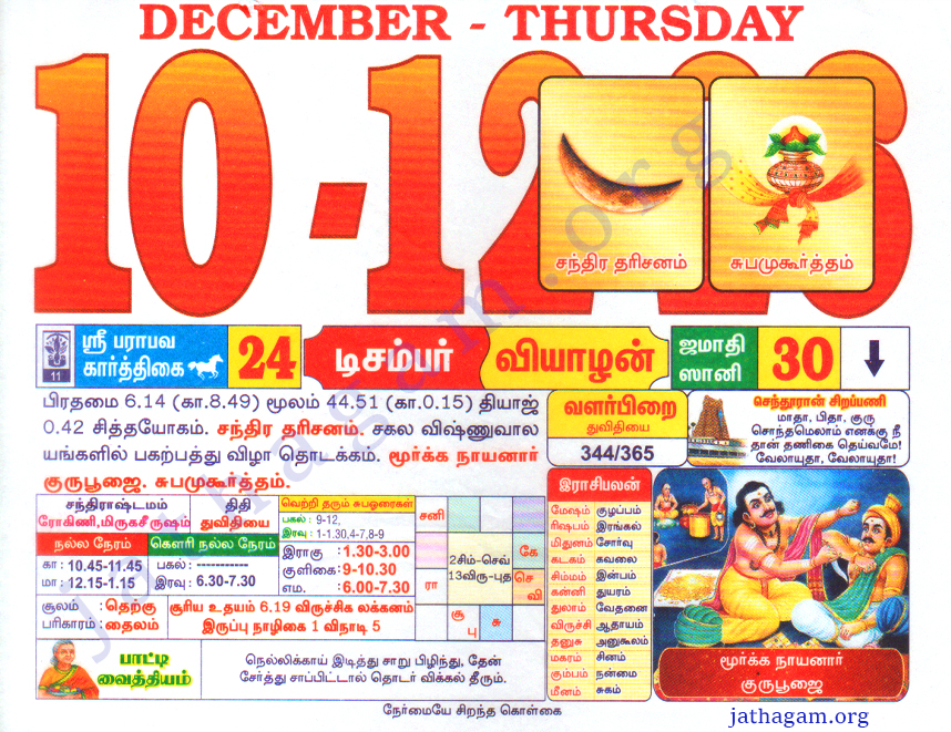 Tamil Calendar 10-12-2026