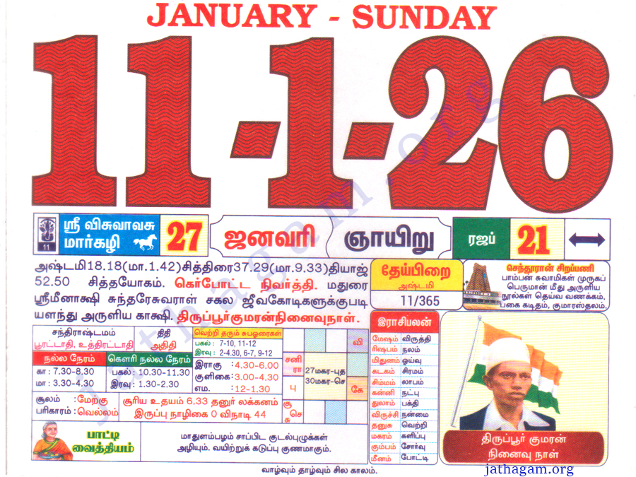 Tamil Calendar 11-01-2026