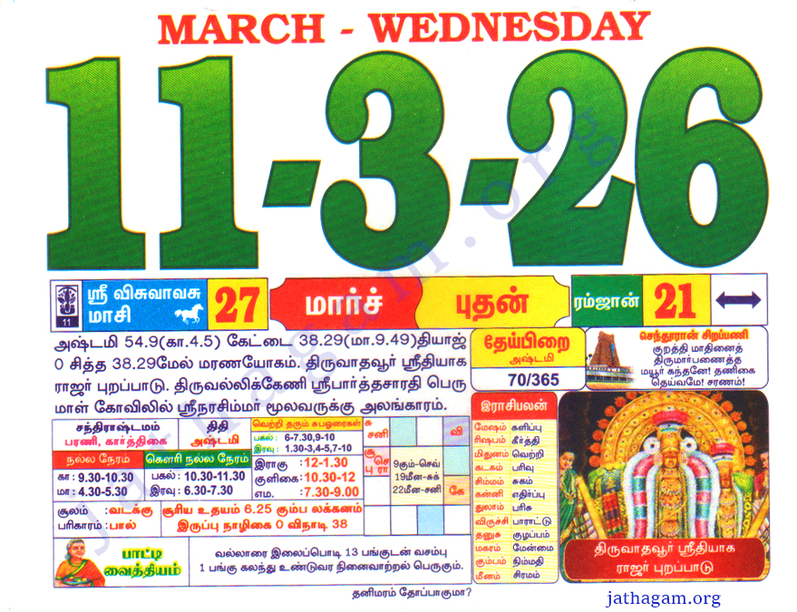 Tamil Calendar 11-03-2026