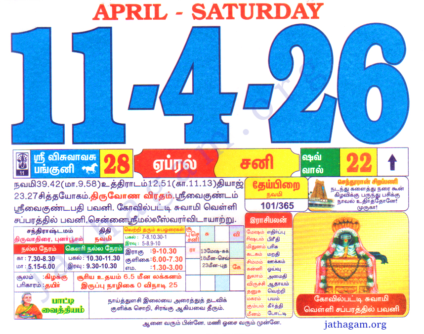 Tamil Calendar 11-04-2026