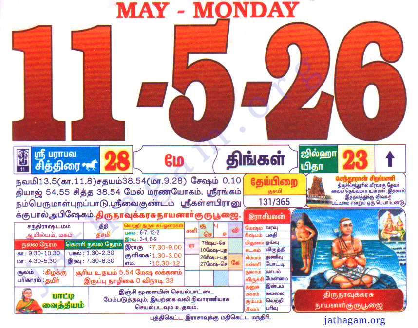 Tamil Calendar 11-05-2026