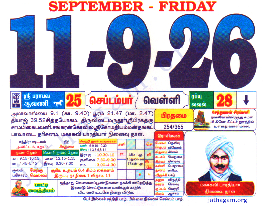 Tamil Calendar 11-09-2026
