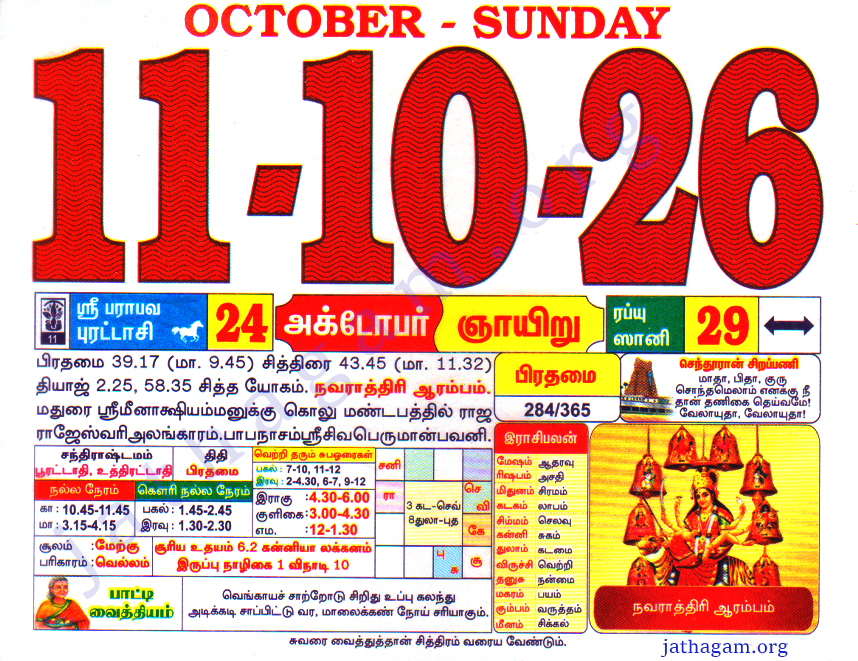 Tamil Calendar 11-10-2026