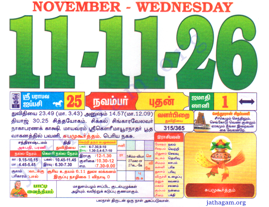 Tamil Calendar 11-11-2026