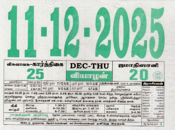 Tamil Calendar 11-12-2025