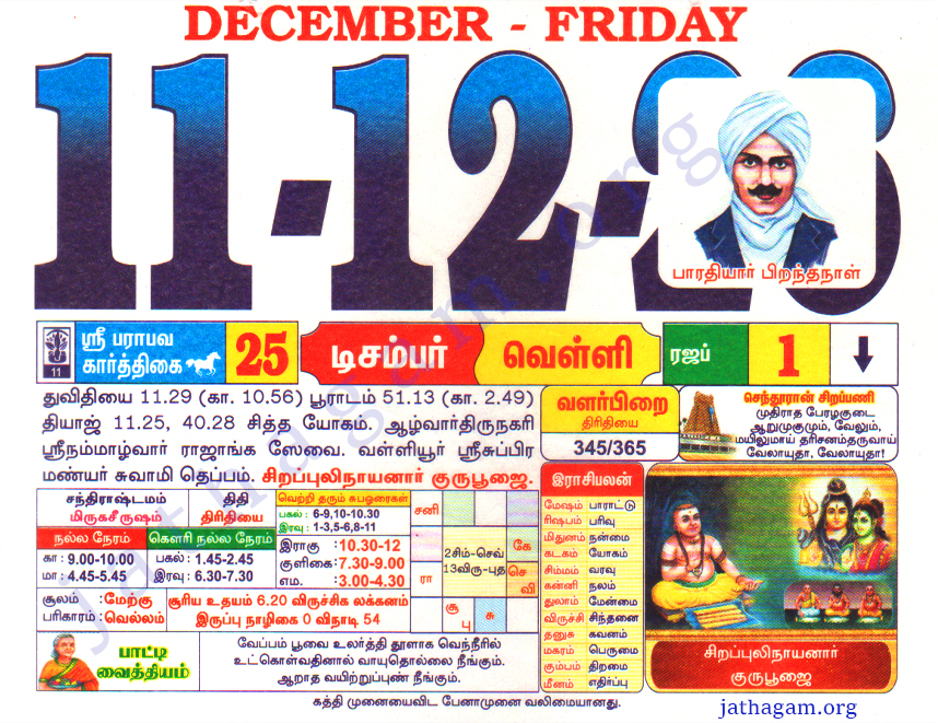 Tamil Calendar 11-12-2026