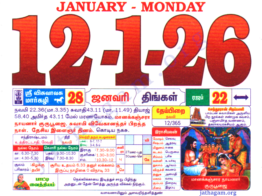 Tamil Calendar 12-01-2026