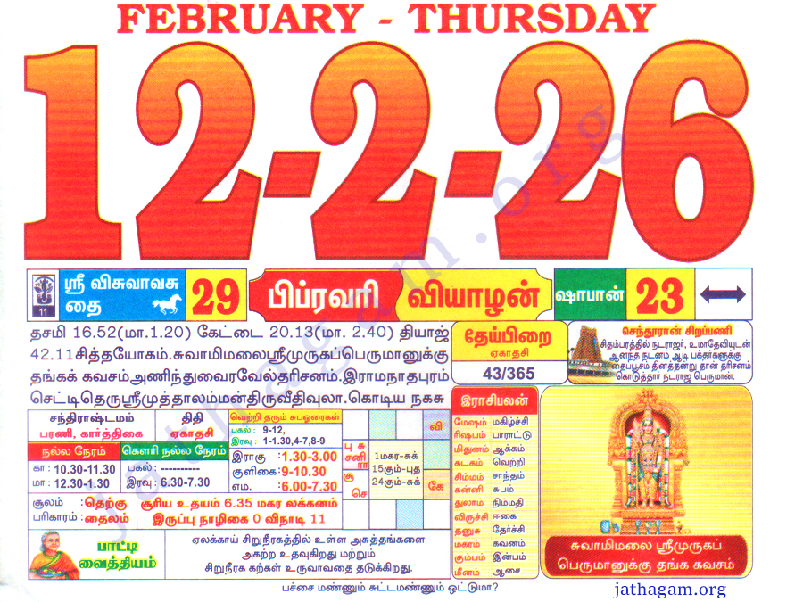 Tamil Calendar 12-02-2026