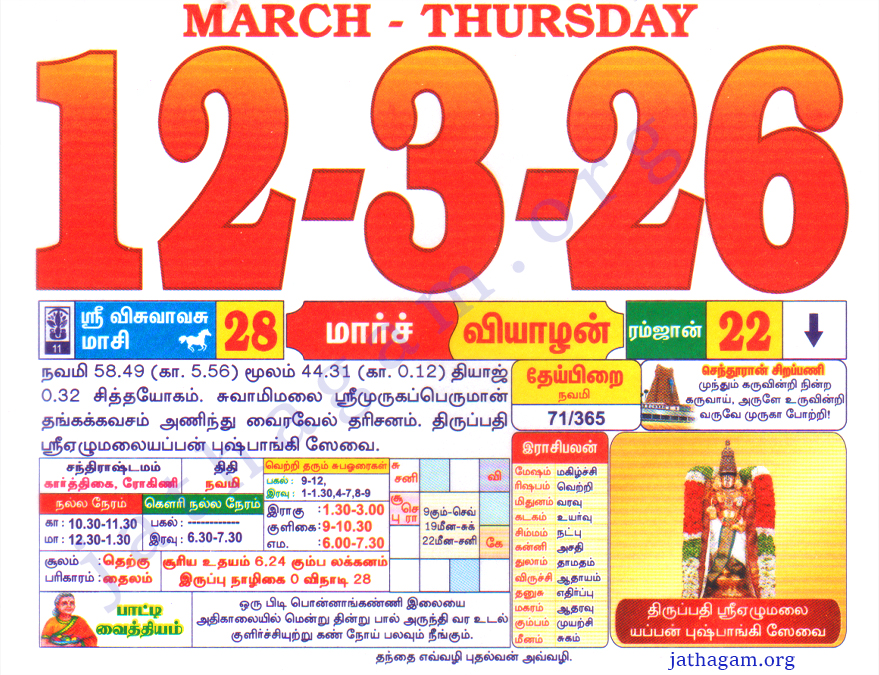 Tamil Calendar 12-03-2026