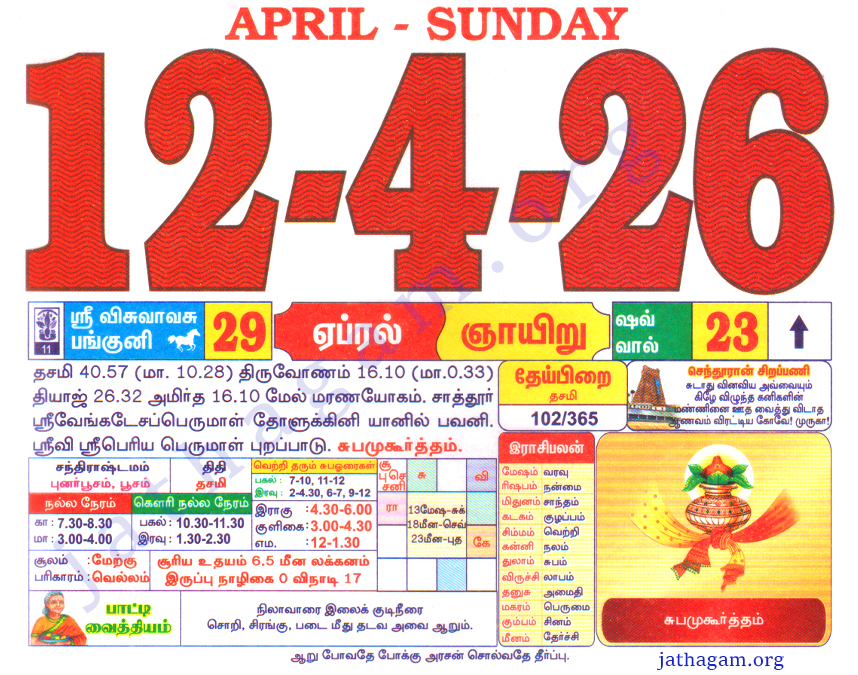 Tamil Calendar 12-04-2026