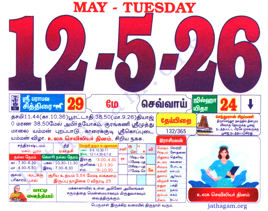 Tamil Calendar 12-05-2026